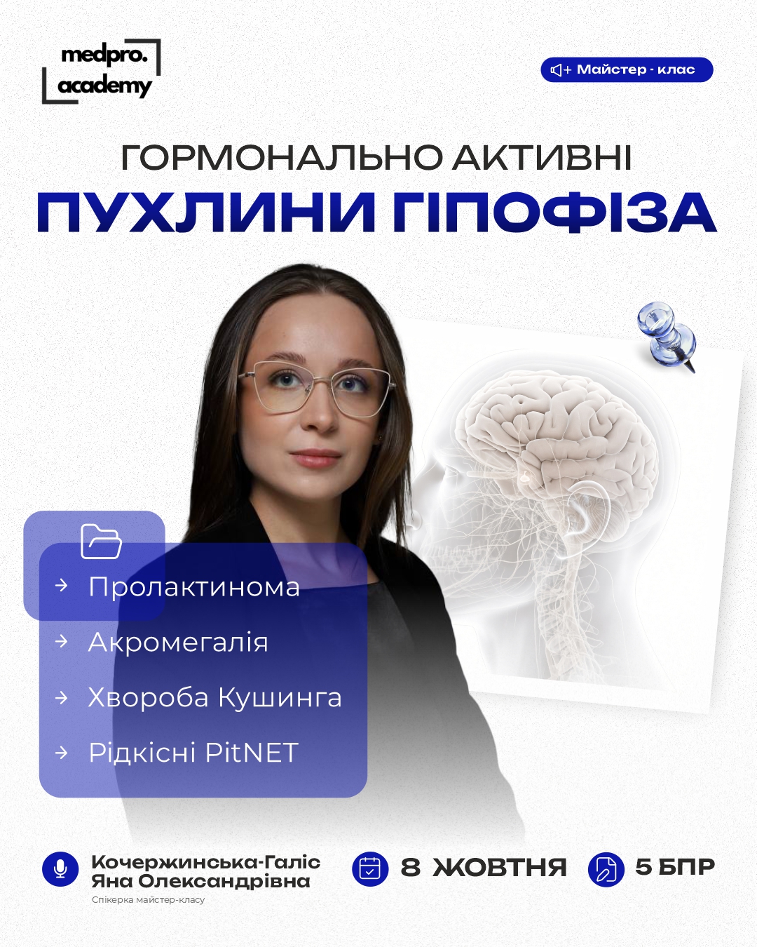 3Гормонально активні пухлини гіпофіза